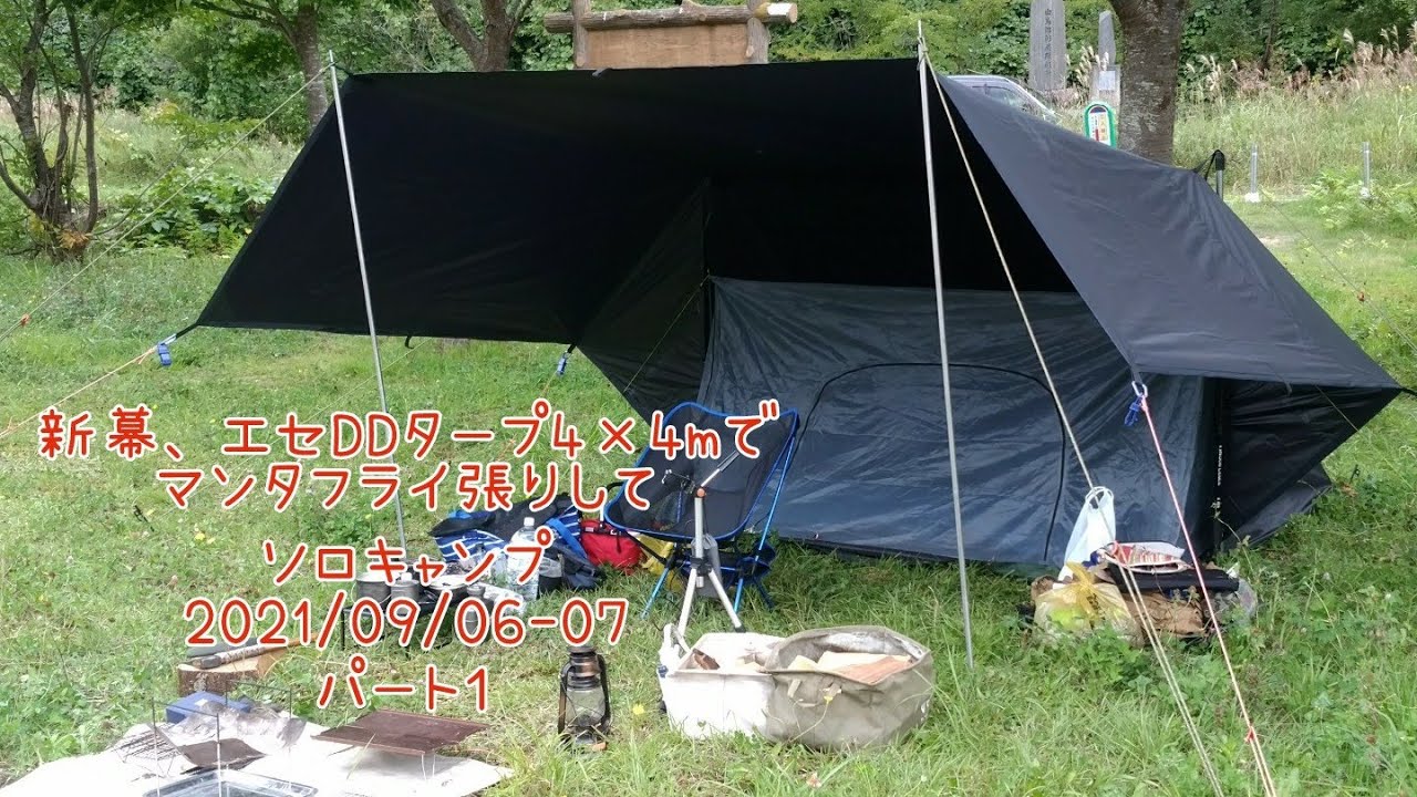 New tent, a fake DD tarp 4x4m with a Manta Fly set up, solo