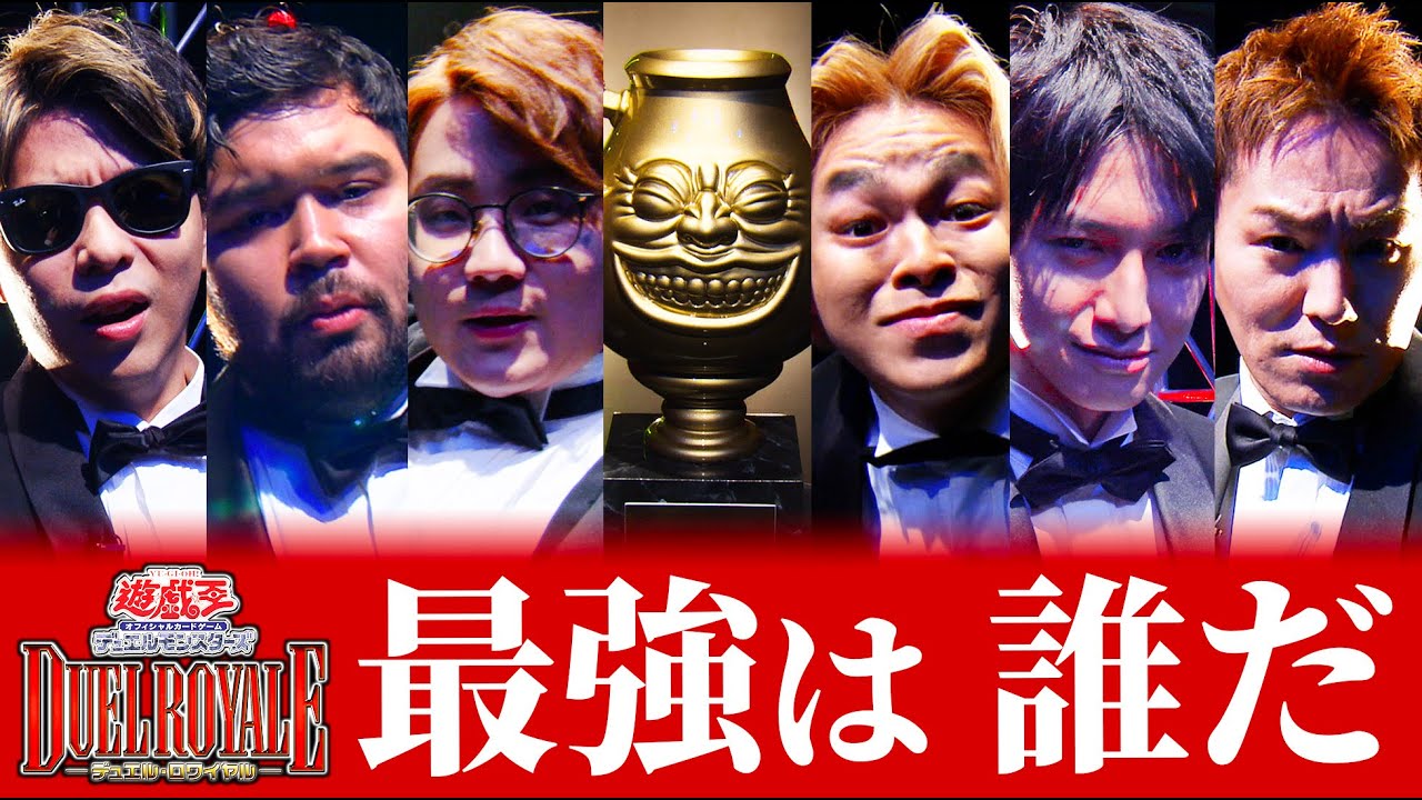 遊戯王OCGデュエルロワイヤル ROUND2 特設サイト | 遊戯王OCGデュエル