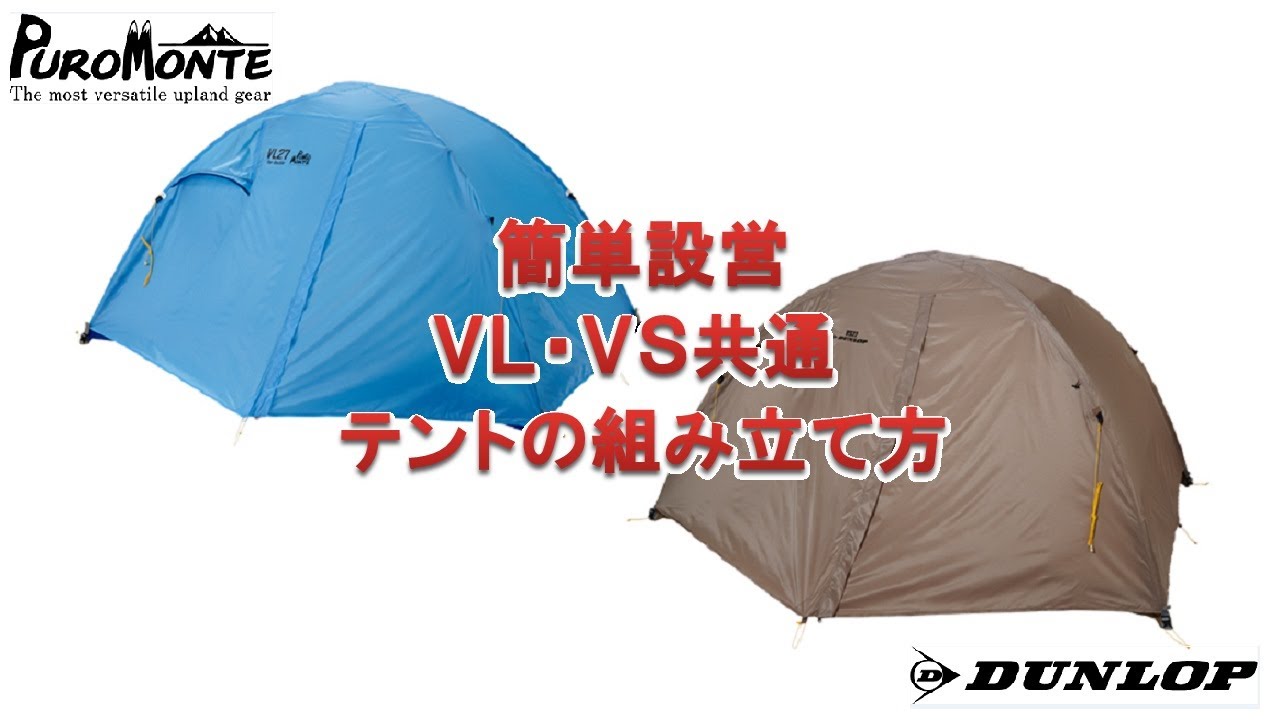 ライトウエイトアルパインテント VL-26T（2人用ロング） / VL-26T（2P