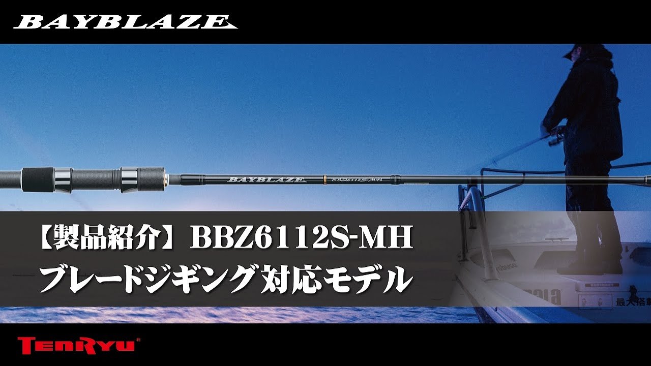 BAY BLAZE（ベイブレイズ）｜OFF SHORE｜テンリュウ