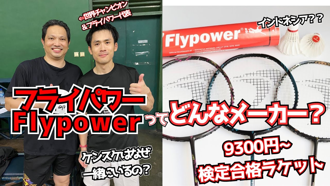 バドミントンFlypower練習用シャトル『GREEN』のご紹介【フライパワー