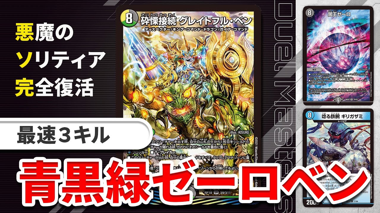 環境破壊】ゼーロベンの回し方と必勝テクニック解説【アナカラーゼーロ