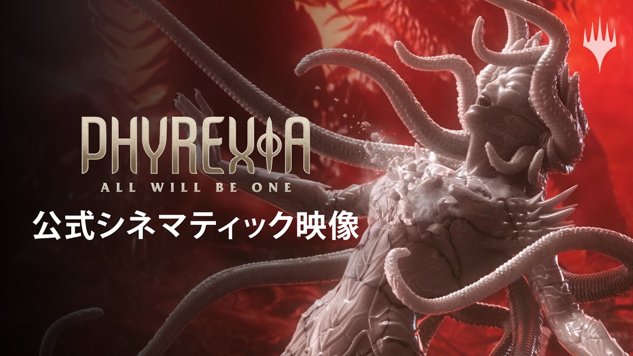 トレーラー】『ファイレクシア：完全なる統一』公式シネマティック映像