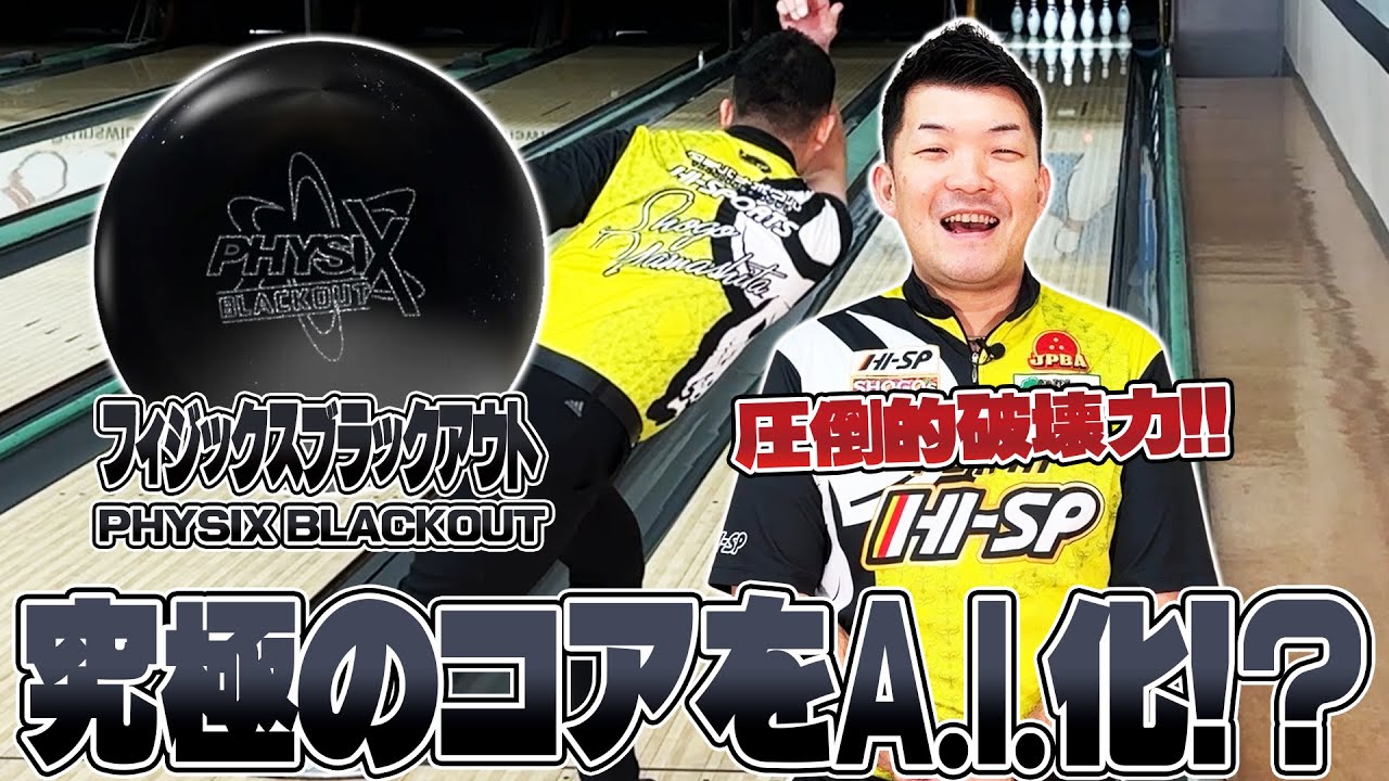 みんなが待ってたボール⤴️ヴァーチャルエナジーブラックアウト