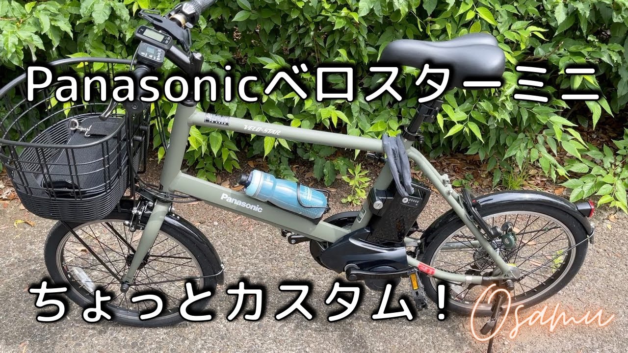 Panasonic ベロスターミニ カスタム！ - YouTube