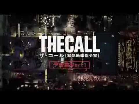 ザ・コール [緊急通報指令室] (2013)：キャスト・あらすじ・作品情報
