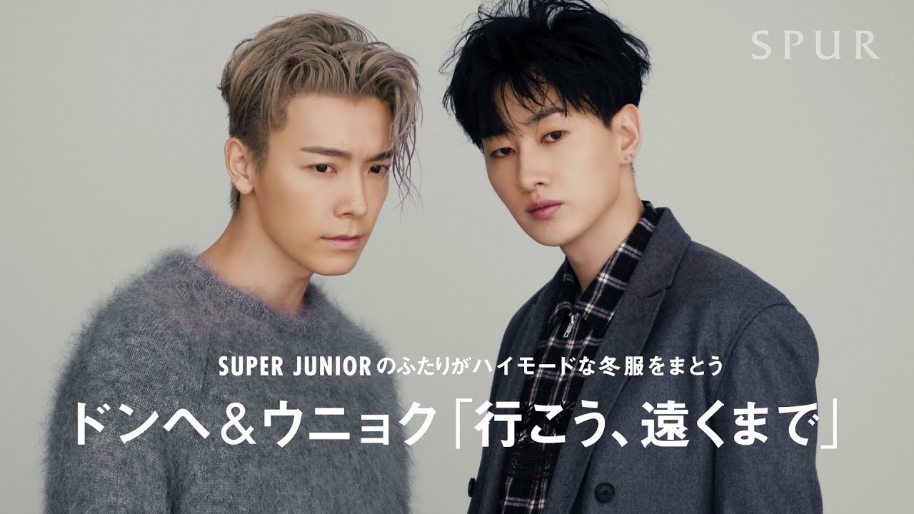SUPER JUNIOR 2018年SPUR1月号 ドンヘ&ウニョク「行こう、遠くまで