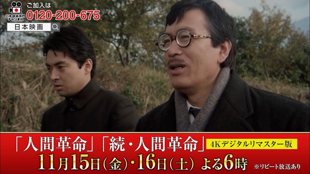 映画「人間革命」「続・人間革命」4Kデジタルリマスター版 スカパーに