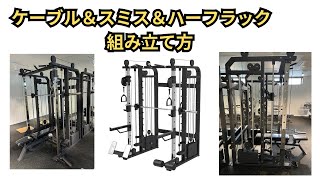 全国送料込み25万円】ケーブル・スミス・ハーフラック3種が揃う究極の