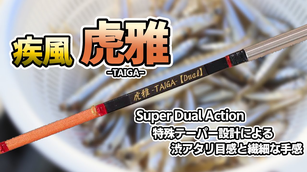 疾風龍神】ワカサギ釣り穂先【ヒットシーン】 - YouTube