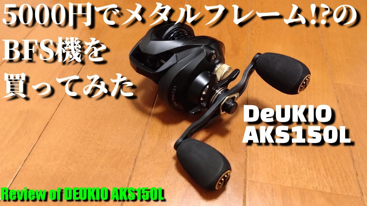 5000円でメタルフレーム】DEUKIOのAKS150を買って使ってみた【中華