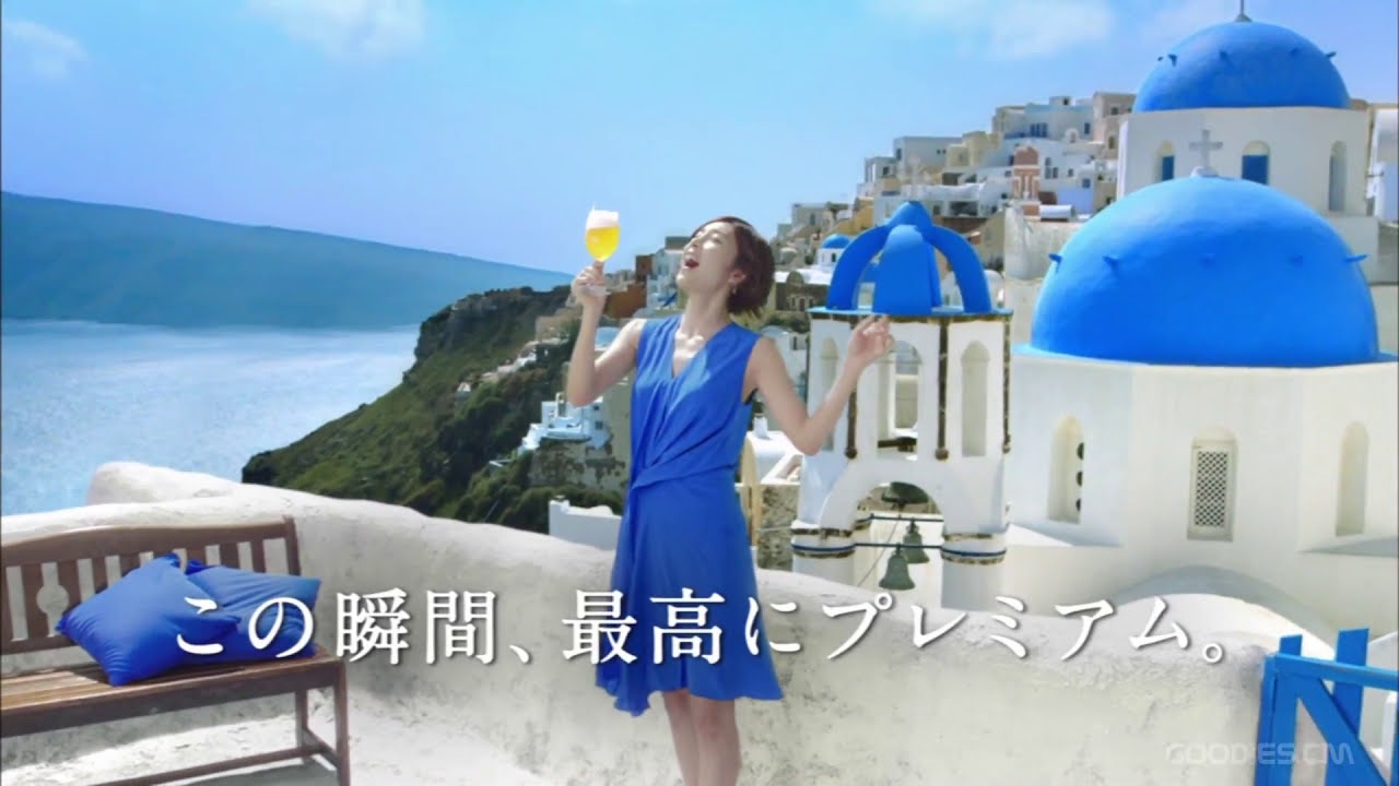 竹内結子 サントリー ザ・プレミアム・モルツ CM 香るプレミアム篇「青