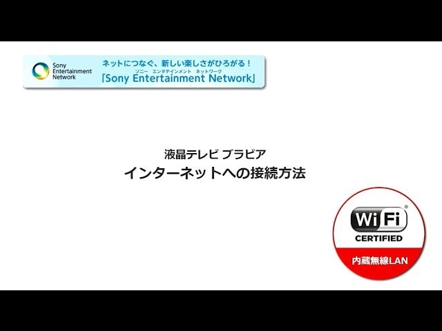 How to connect to the Internet (built-in wireless LAN) on a Sony