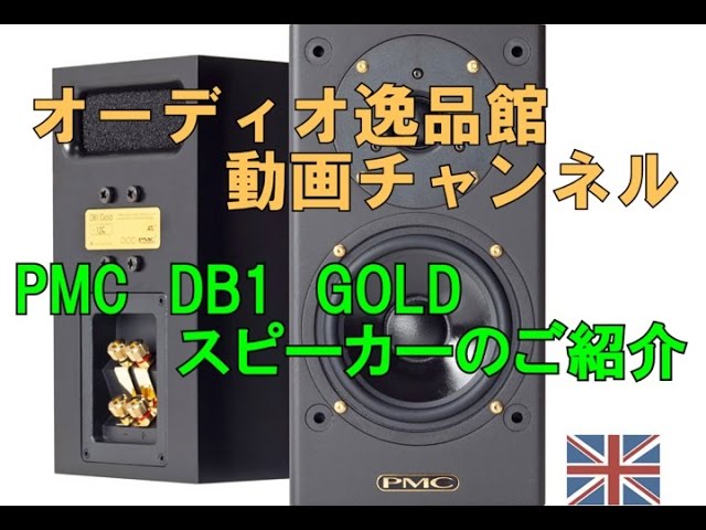 PMC DB1GOLD 検証 - YouTube