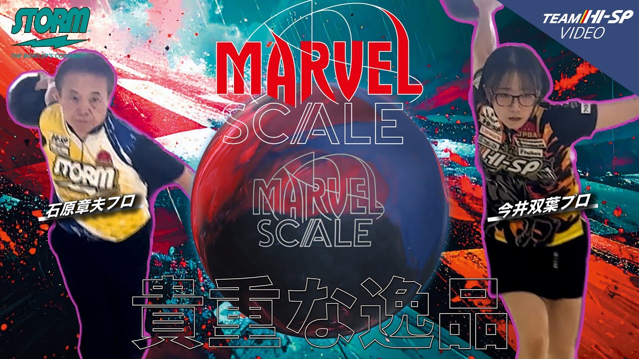 マーヴェル・マックス・ピンク【MARVEL MAXX PINK】/STORM - YouTube