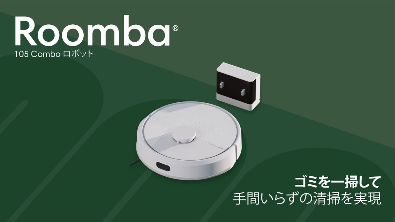 紹介動画】Roomba 105 Combo ロボット - YouTube