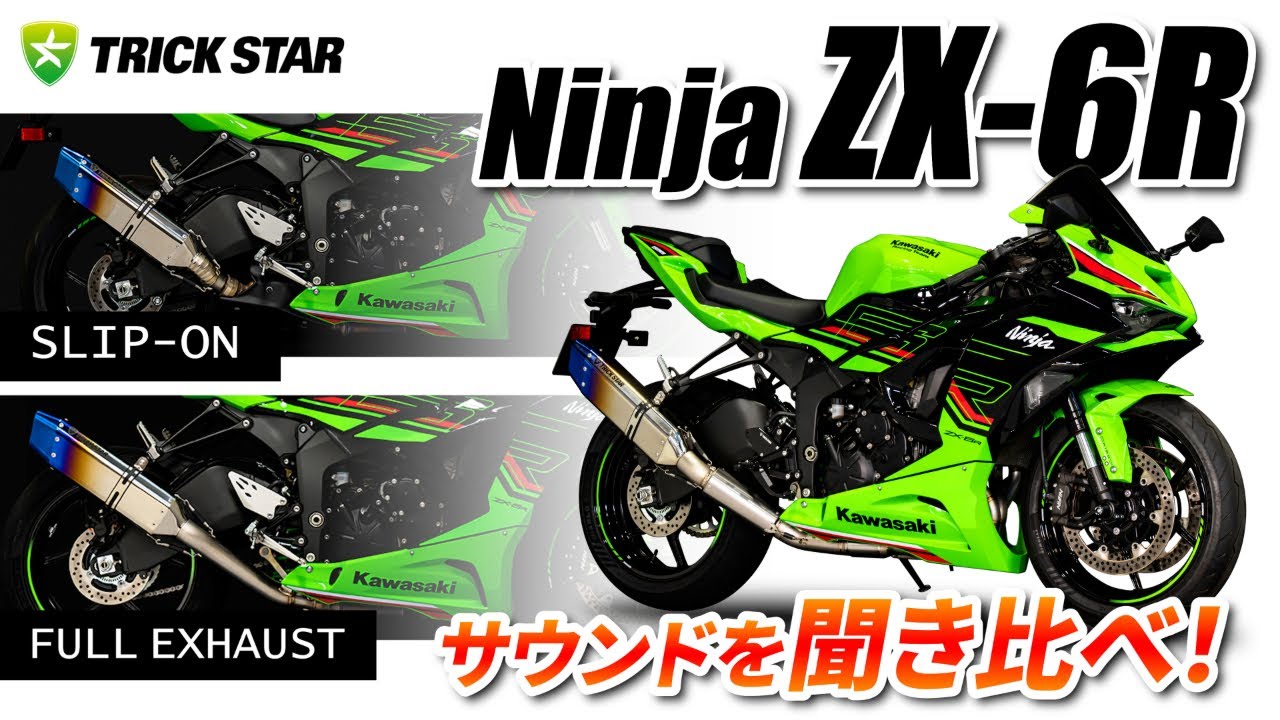 新型ZX-6R】マフラーサウンド2種比較【スリップオン/フルエキ】 - YouTube