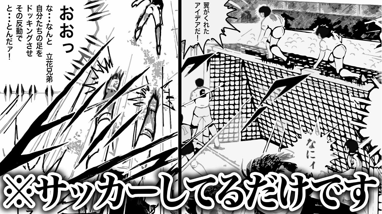 Shocking] Captain Tsubasa's most unbelievable scenes are no longer