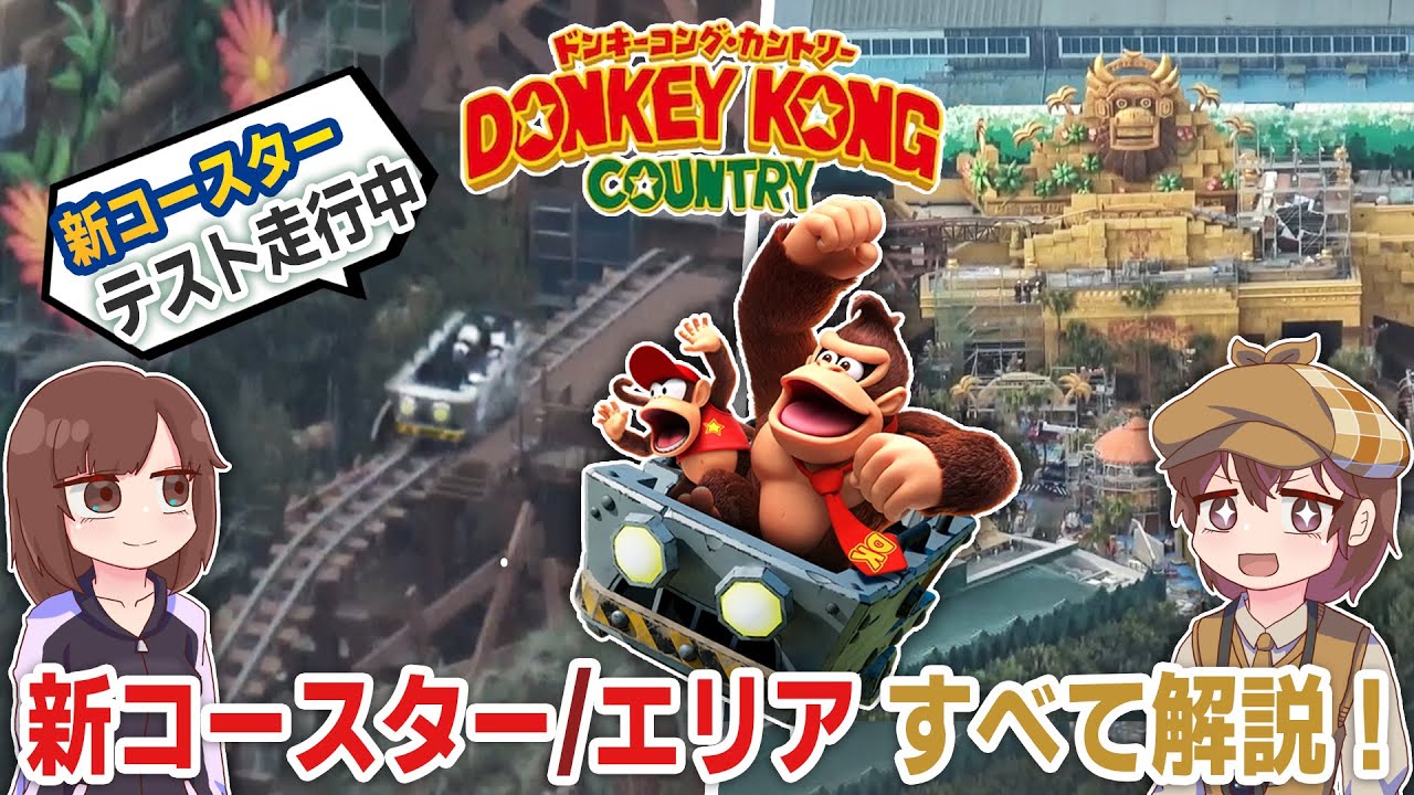 Donkey Kong Roller Coaster's Speed Confirmed at 20.5mph! New Area
