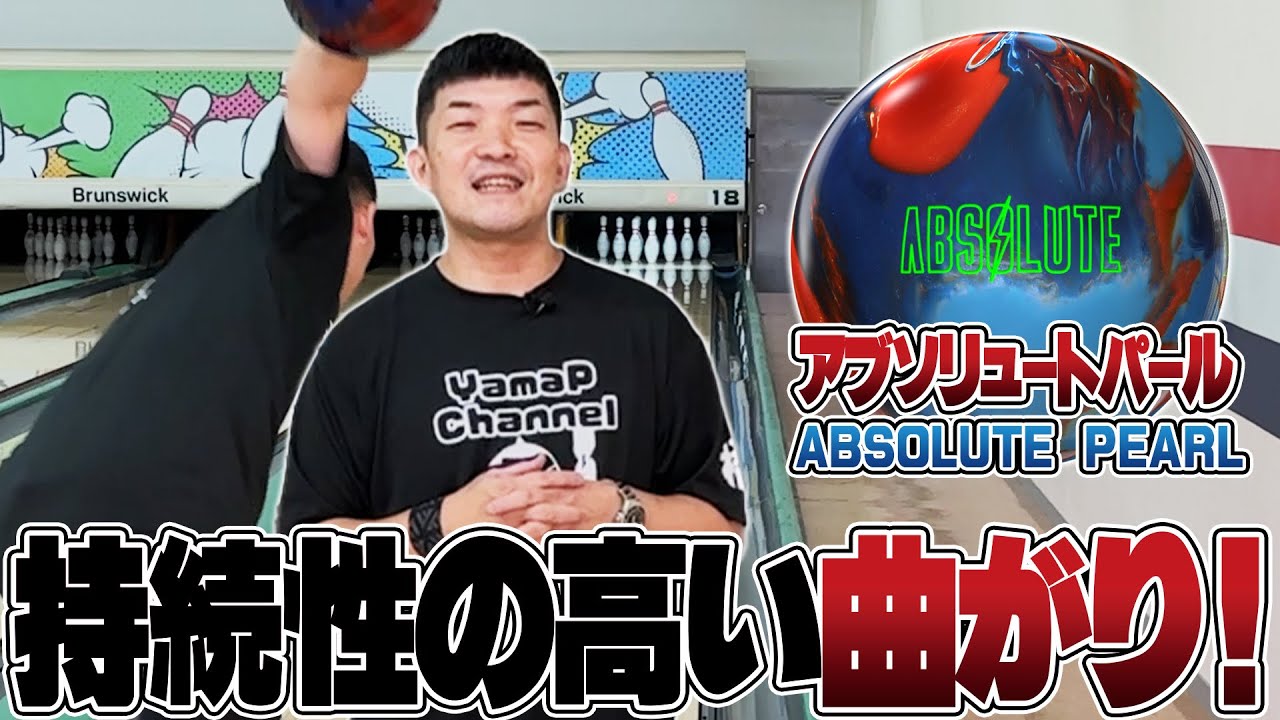 新作‼️アブソリュートパール⚡️やまぴー流レビュー🎥 - YouTube