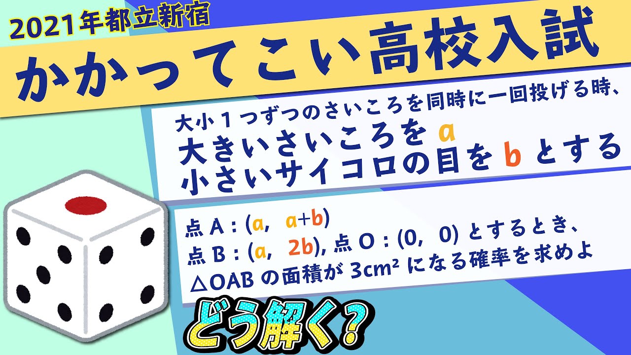 2021年全国高校入試数学解説】都立新宿大問4 高校入試 高校受験 令和
