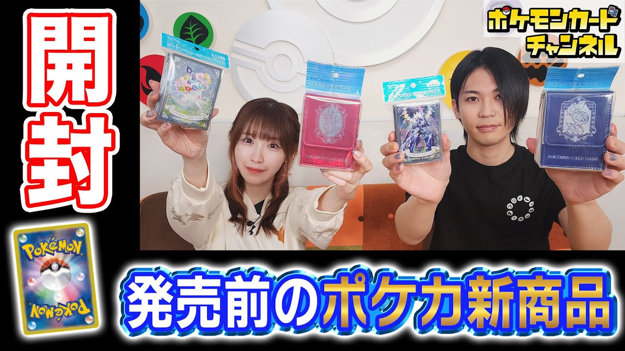 発売前に開封】ニンフィアとソウブレイズのポケカ新グッズ！デッキ