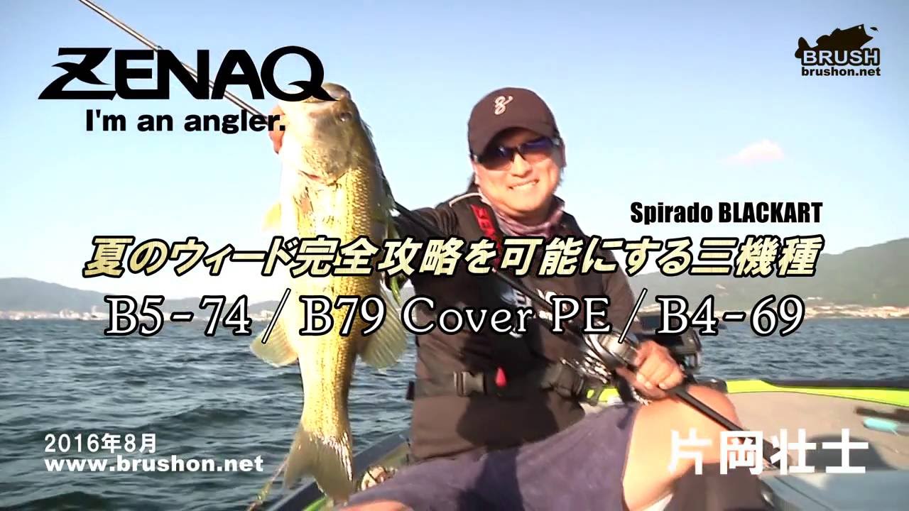 夏のウィード完全攻略 Spirado BLACKART B5-74/B79CoverPE/B4-69 - YouTube