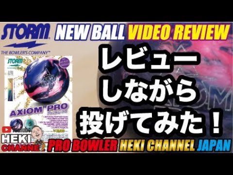 AXIOM PRO（アクシオムプロ）レビューしながら投げてみた。 - YouTube