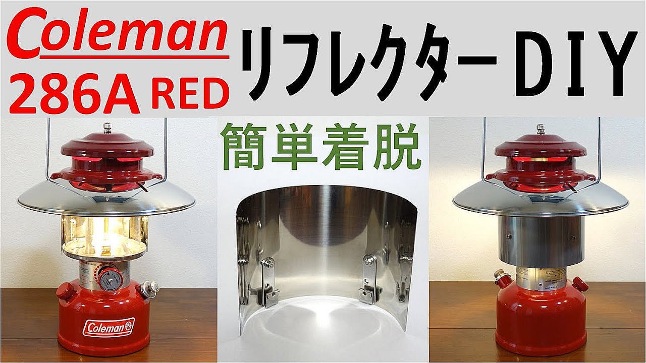 Coleman 286A Reflector DIY Easy Attachment and Detachment - YouTube