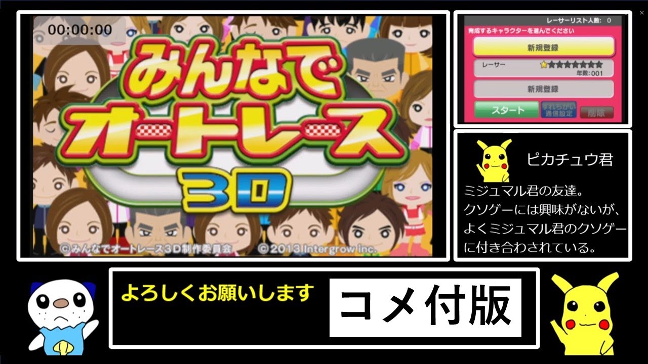 ゆっくり実況】みんなでオートレース3D RTA 2:59:37 コメント付統合版