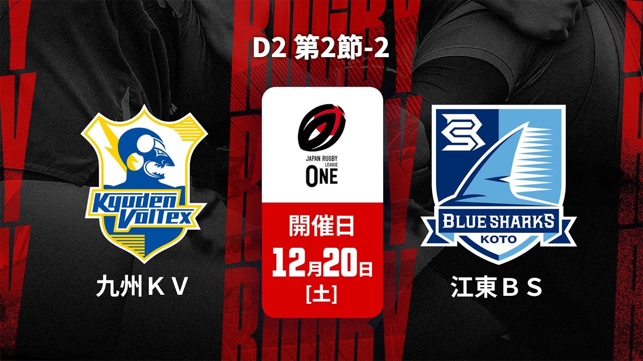 清水建設江東ブルーシャークス | チーム紹介 | リーグワン | ラグビー