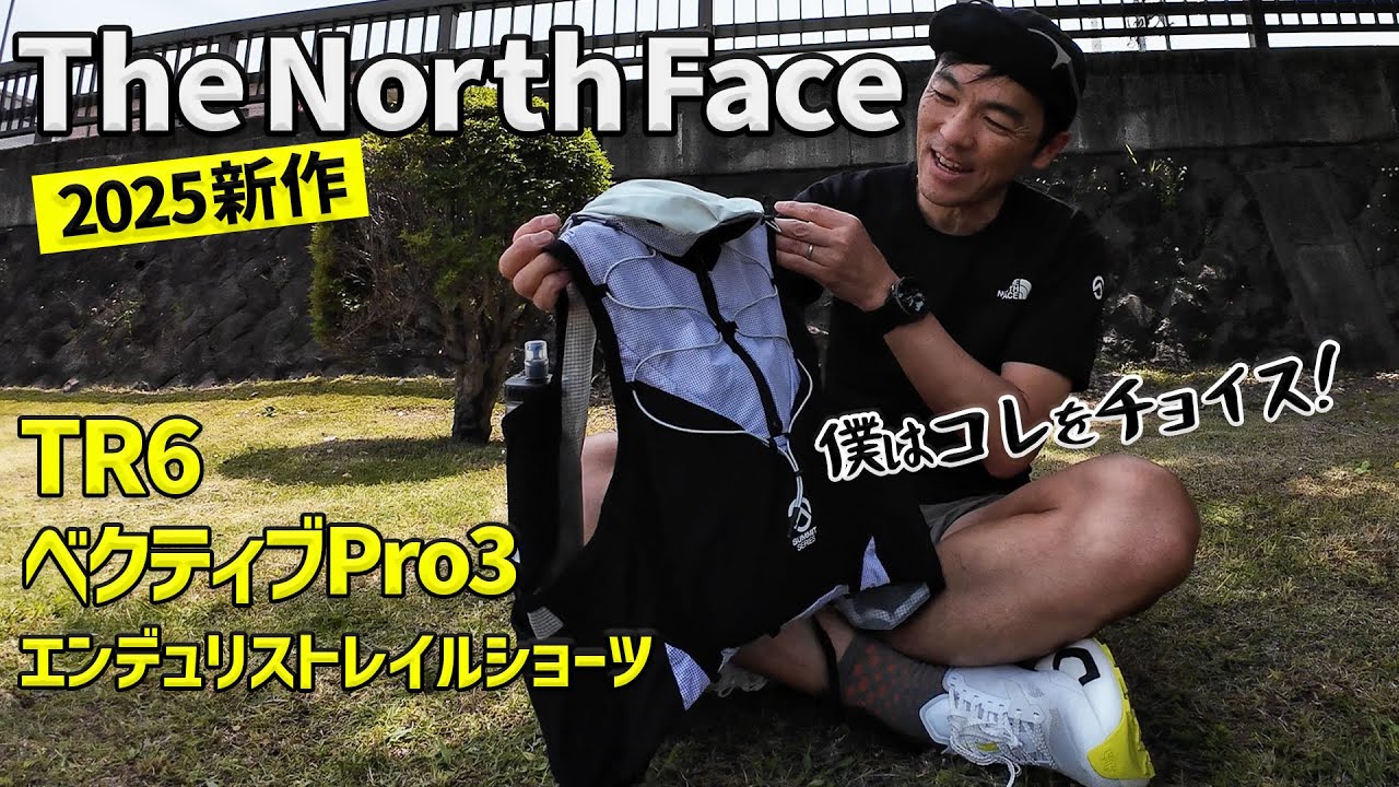 Trail Running Gear Introduction] Trying out The North Face