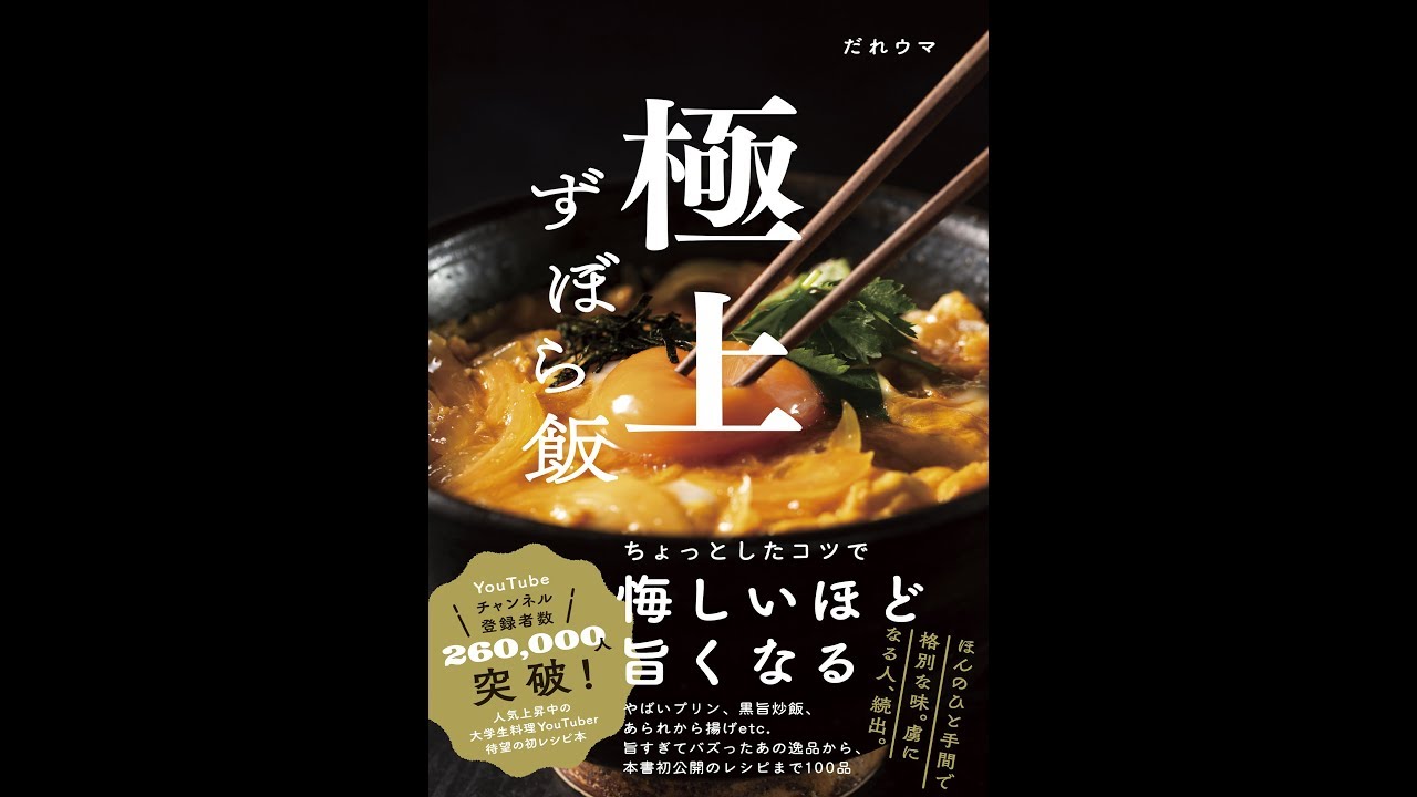 極上ずぼら飯』の飯テロシーン - YouTube