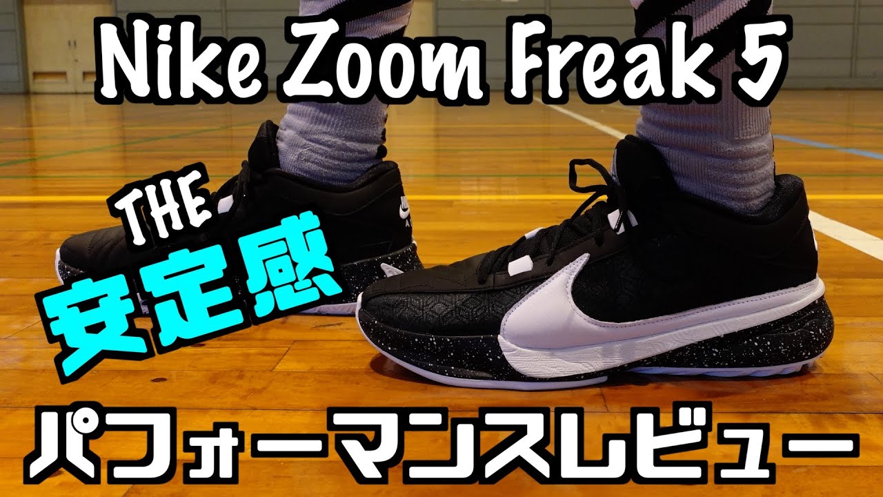Nike Zoom Freak 5 Basketball Shoes Performance Review - YouTube