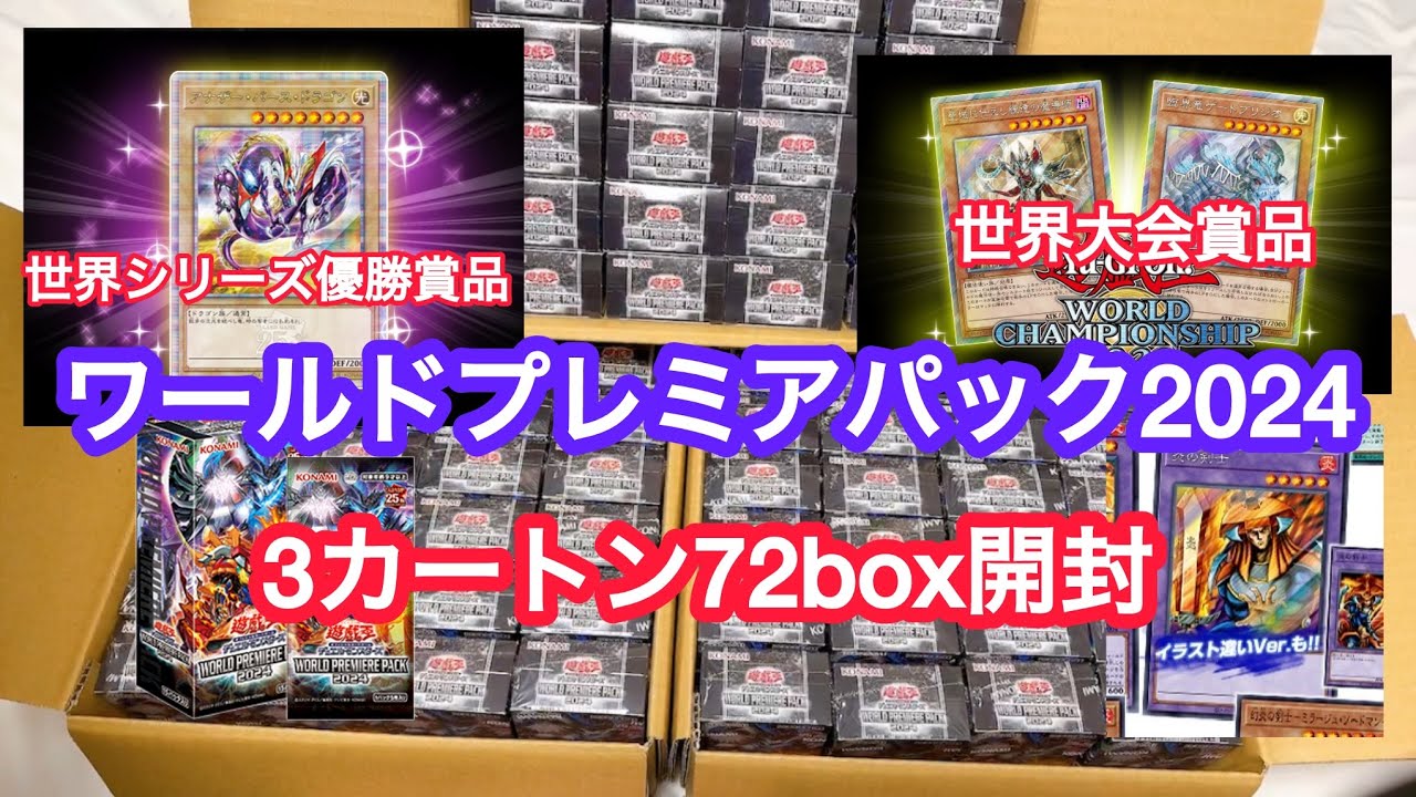 Aim for the world championship prize! Open 3 cartons of World