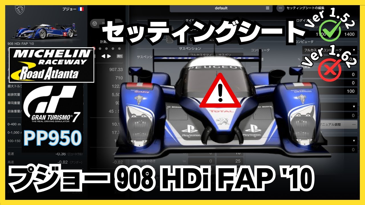 ✕ NG👎Ver.1.62 GT7［セッティング］プジョー 908 HDi FAP '10 | Gr.1
