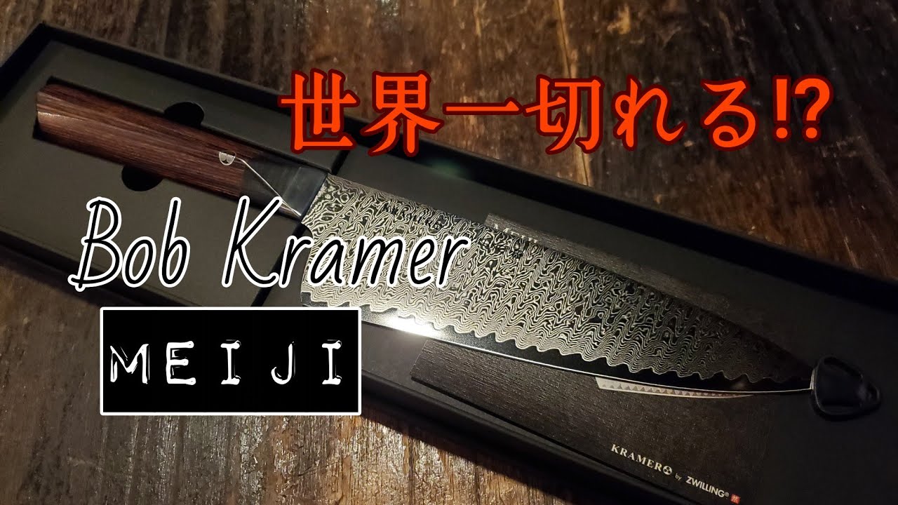 ボブクレイマー MEIJI collection 牛刀 260mm MEIJI collection 牛刀