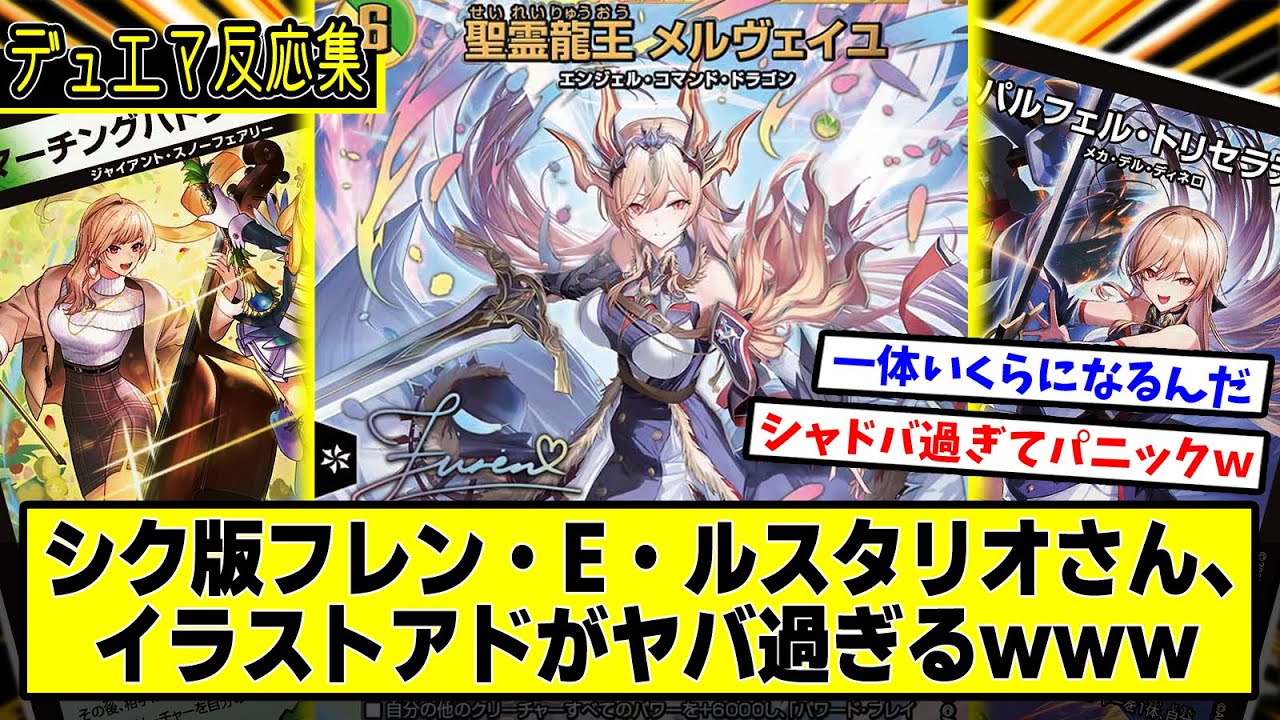 デュエマ】シークレット版『聖霊龍王 メルヴェイユ』に対するDMPの反応