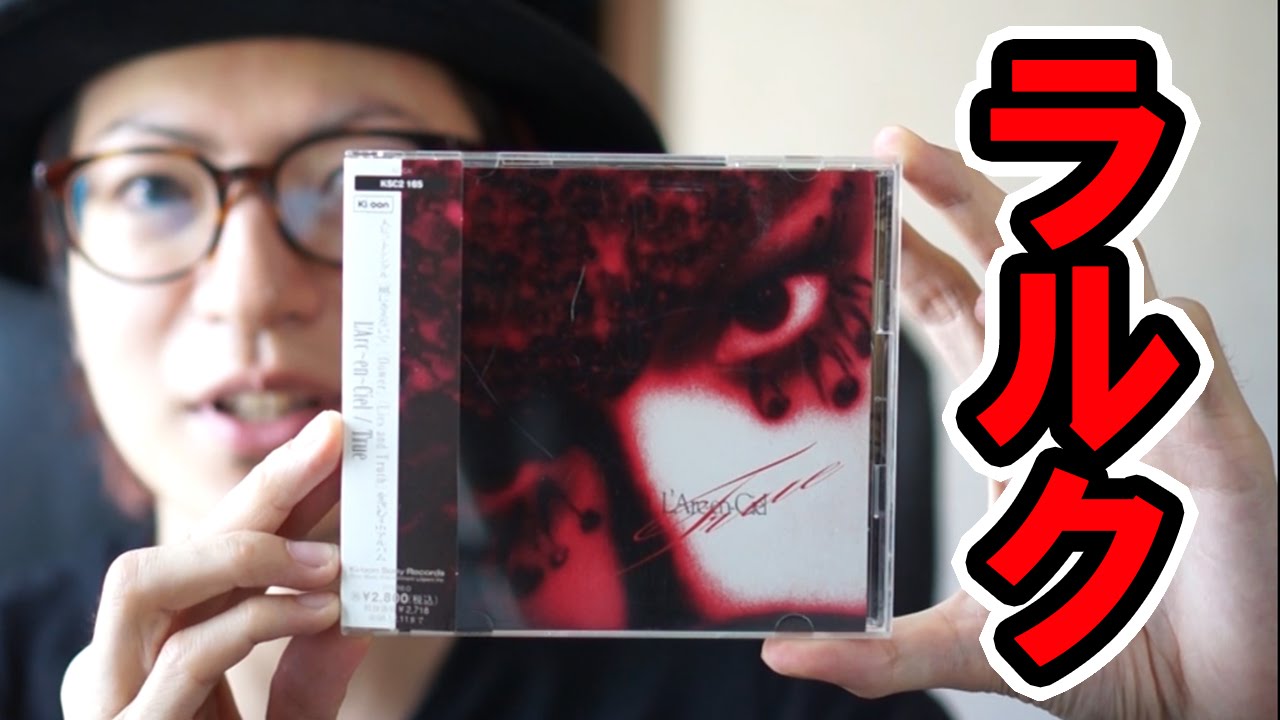 V系名盤アルバム紹介①】L'Arc-en-Ciel「True」【ラルク