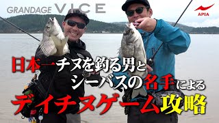 GRANDAGE VICE C75ML | ロッド,チヌ | APIA WEB SHOP