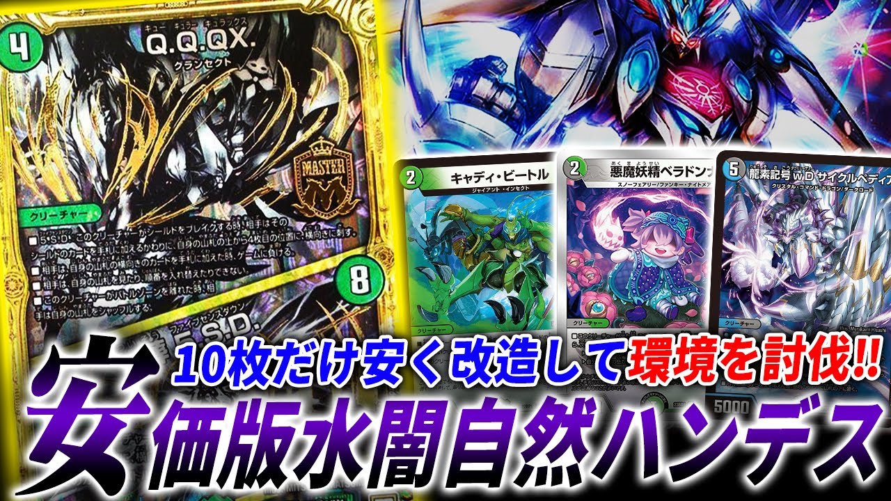 By replacing just 10 cards in a highly complete deck, you can