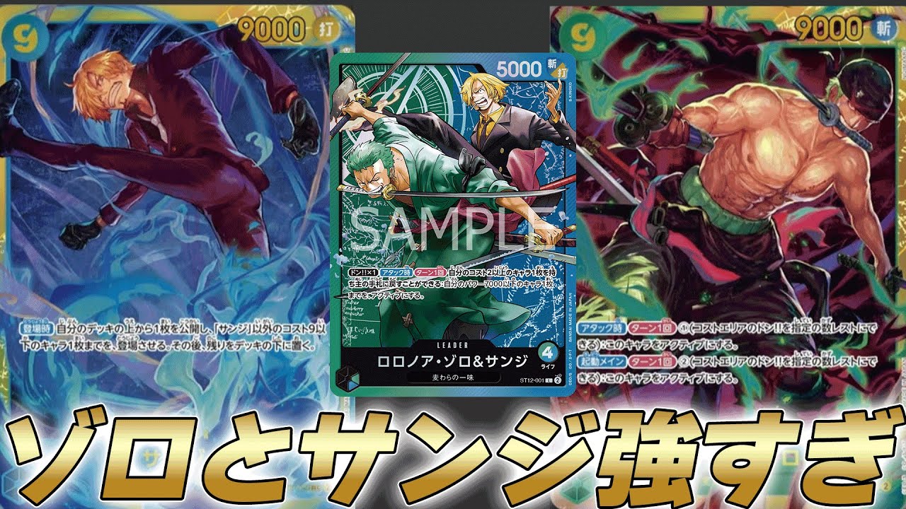 One Piece Battle] Zoro and Sanji from the new cards in Volume 6