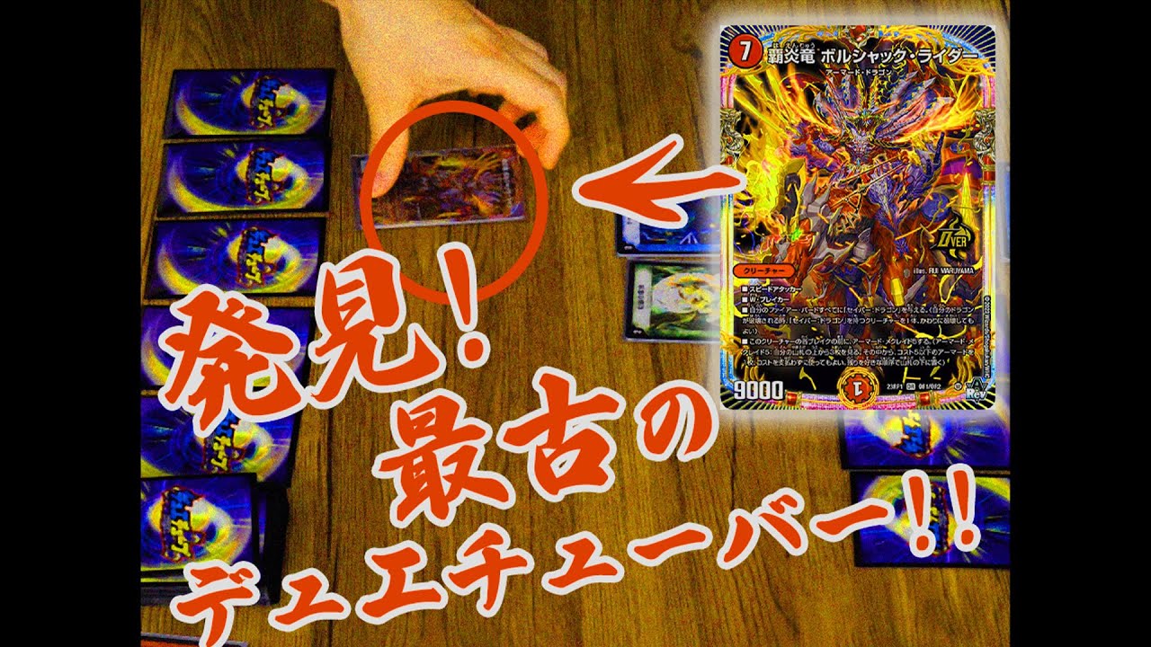 デュエル・マスターズ:Deadmanの無秩序デッキ動画!「覇炎竜