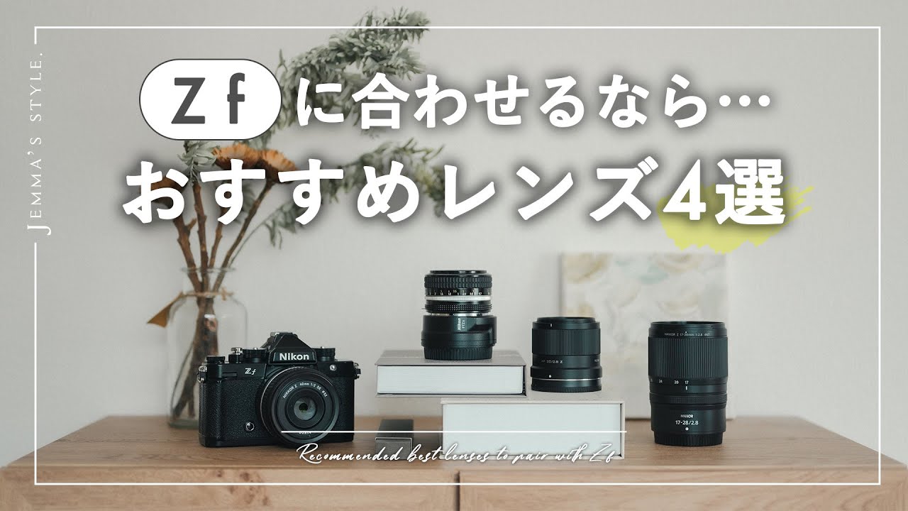 4 recommended lenses to pair with the Z f | Nikon | - YouTube