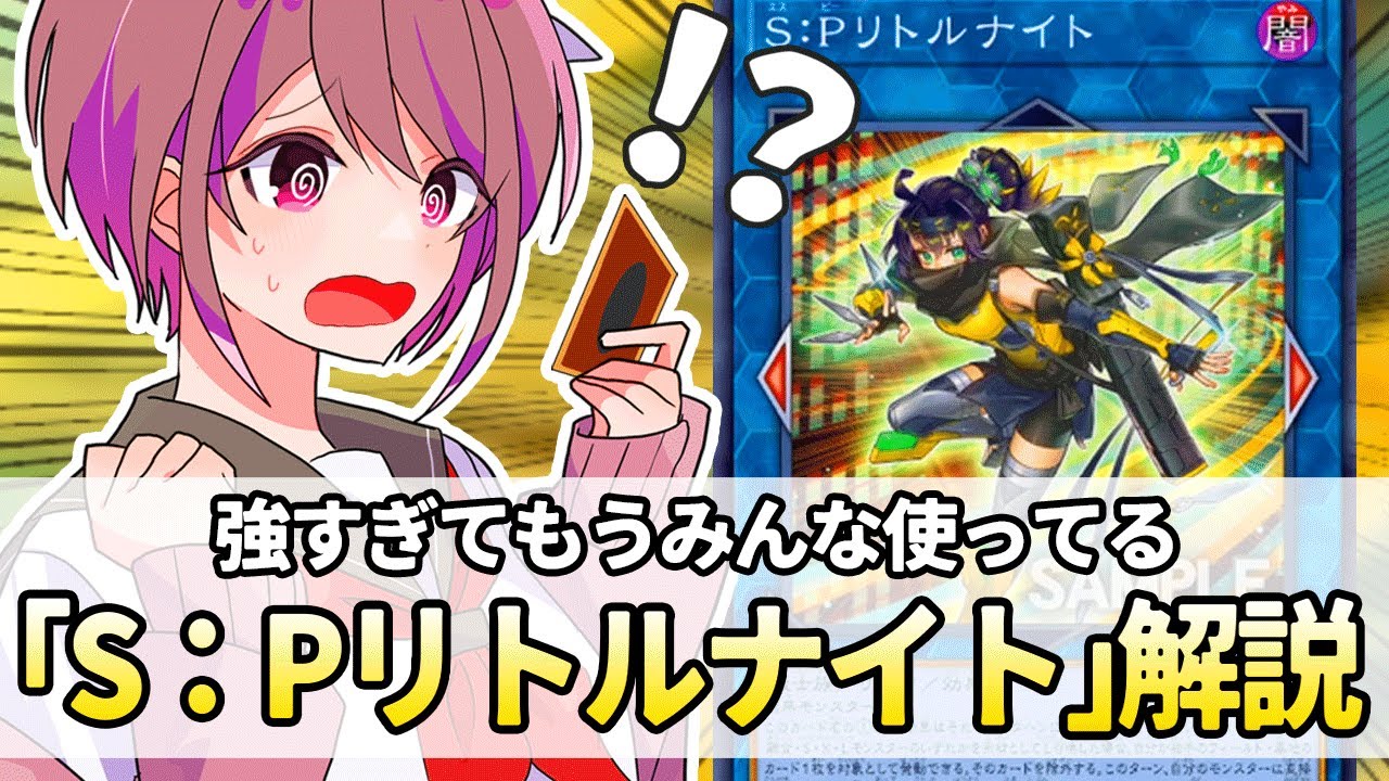 遊戯王解説】もう9割くらいのデッキに入っている汎用リンク「S：P