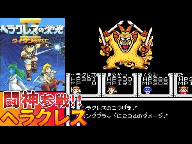 完結！FC『ヘラクレスの栄光2～タイタンの滅亡』エルム国