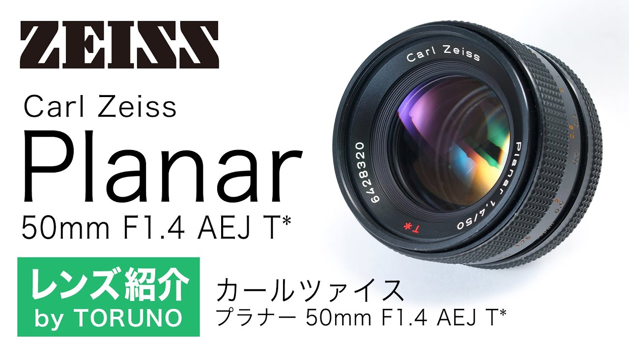 Carl Zeiss Planar 50mm F1.4 AEJ T*【オールドレンズ】やわらかいボケ