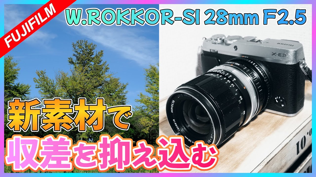 オールドレンズ】アトムレンズって知ってますか？ | Minolta MC W