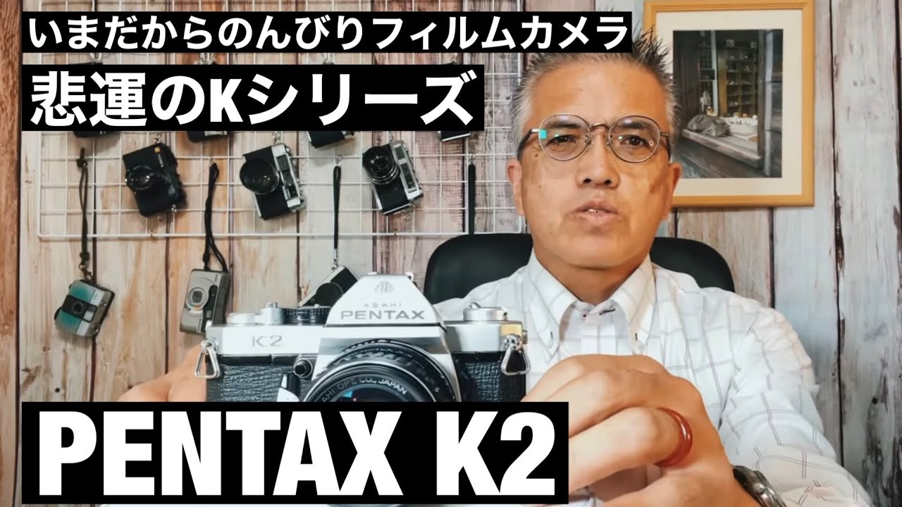 №441 PENTAX K2 悲運のKシリーズ - YouTube