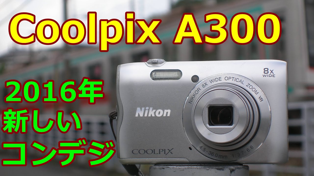 Junk] 1100 yen NIKON COOLPIX A300 Operational Test and Sample